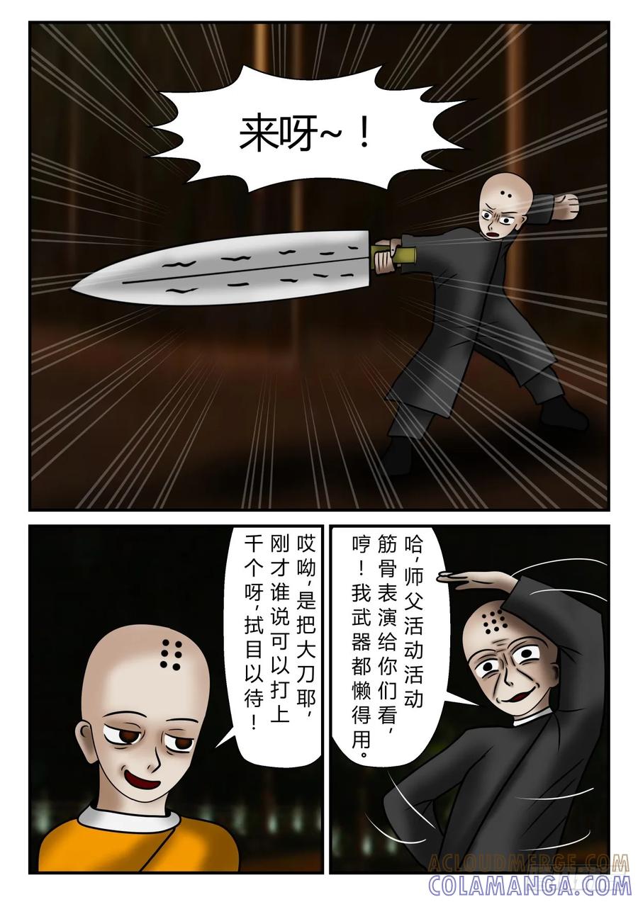 《一人领域》第一章 新时代 22 师徒重逢 第8页