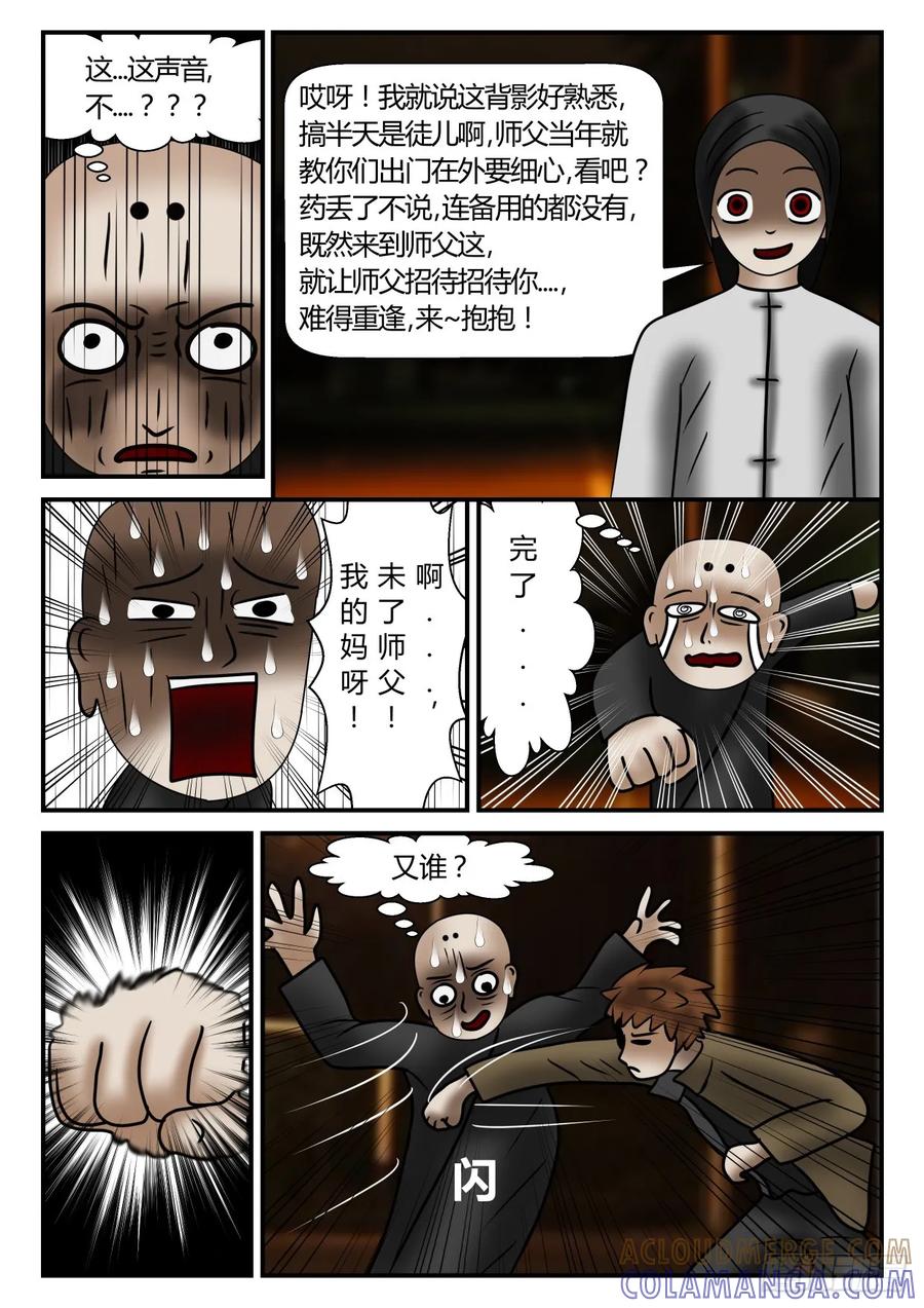 《一人领域》第一章 新时代 22 师徒重逢 第6页