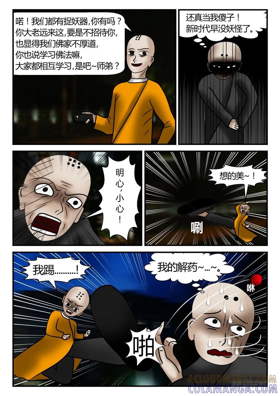 《一人领域》第一章 新时代 22 师徒重逢 第4页