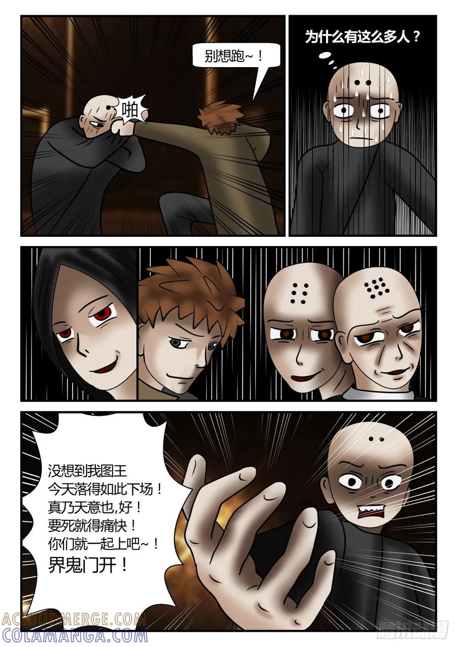 《一人领域》第一章 新时代 22 师徒重逢 第7页