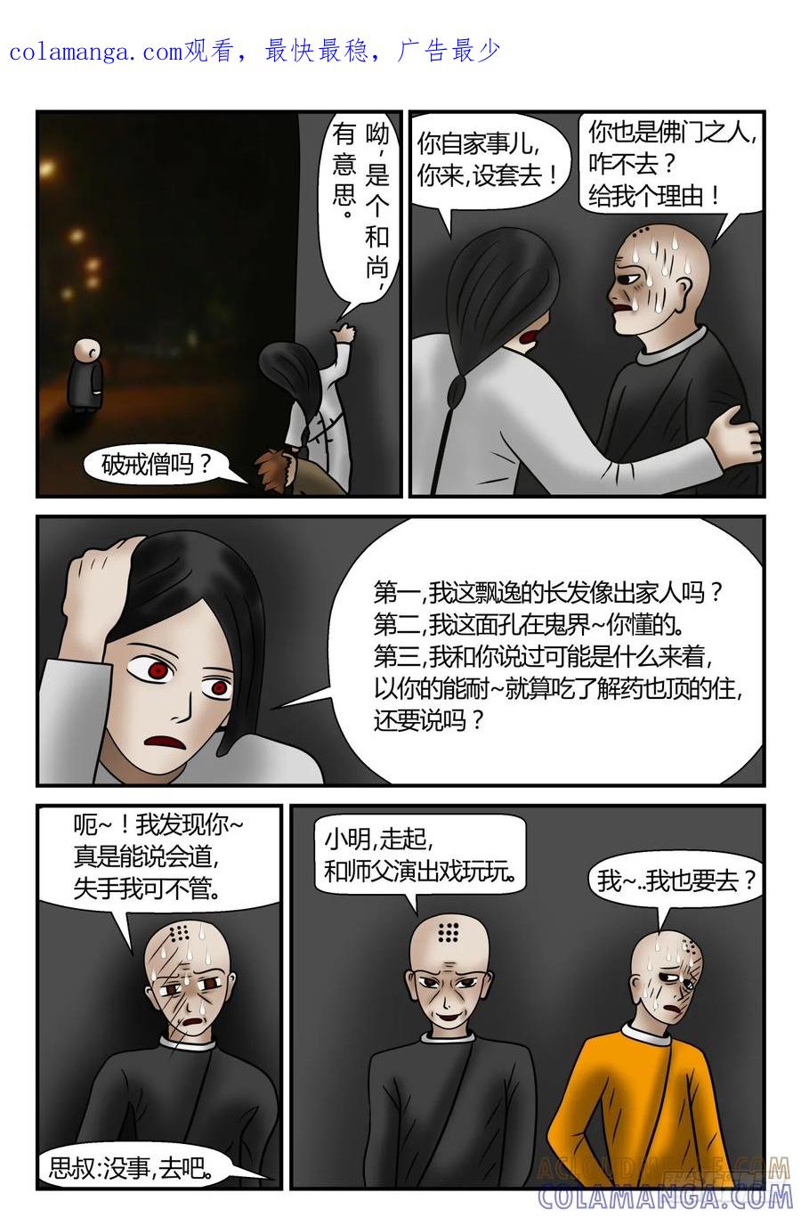 《一人领域》第一章 新时代 22 师徒重逢 第1页