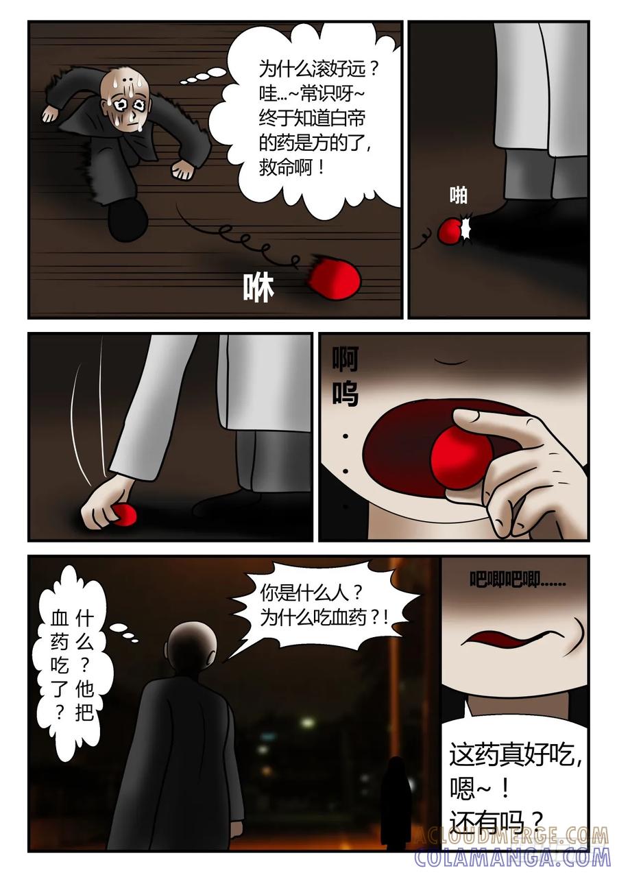 《一人领域》第一章 新时代 22 师徒重逢 第5页