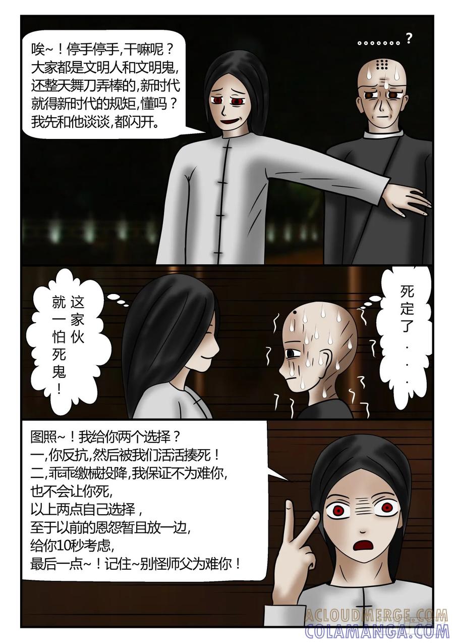 《一人领域》第一章 新时代 22 师徒重逢 第9页