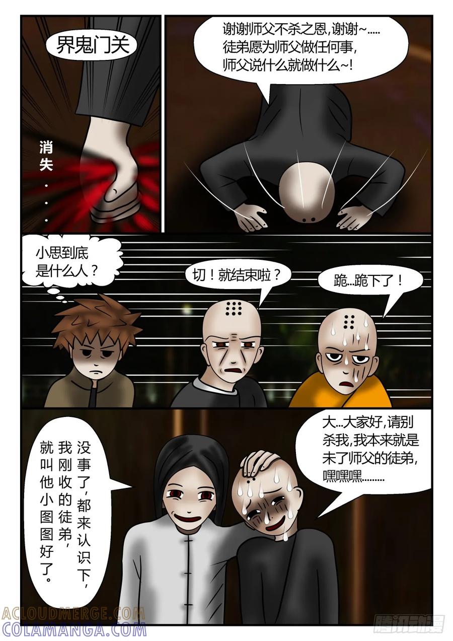 《一人领域》第一章 新时代 22 师徒重逢 第10页