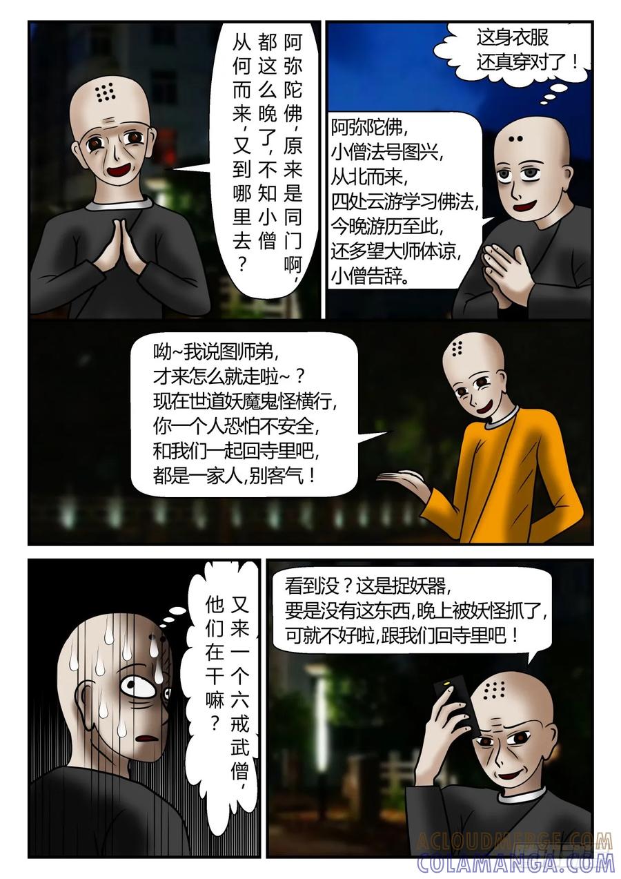 《一人领域》第一章 新时代 22 师徒重逢 第3页