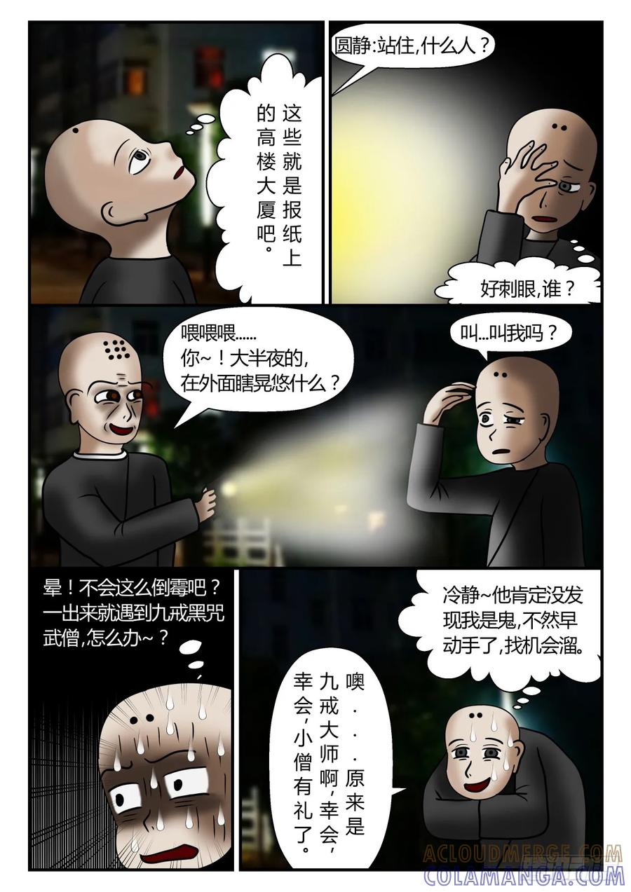《一人领域》第一章 新时代 22 师徒重逢 第2页