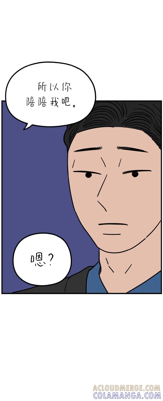《29岁的我们》[第247话] 20岁，金山 第16页