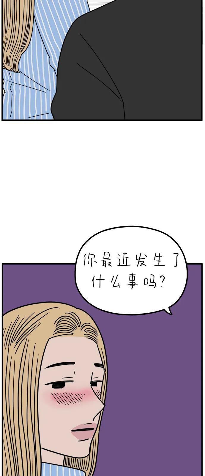 《29岁的我们》[第247话] 20岁，金山 第14页
