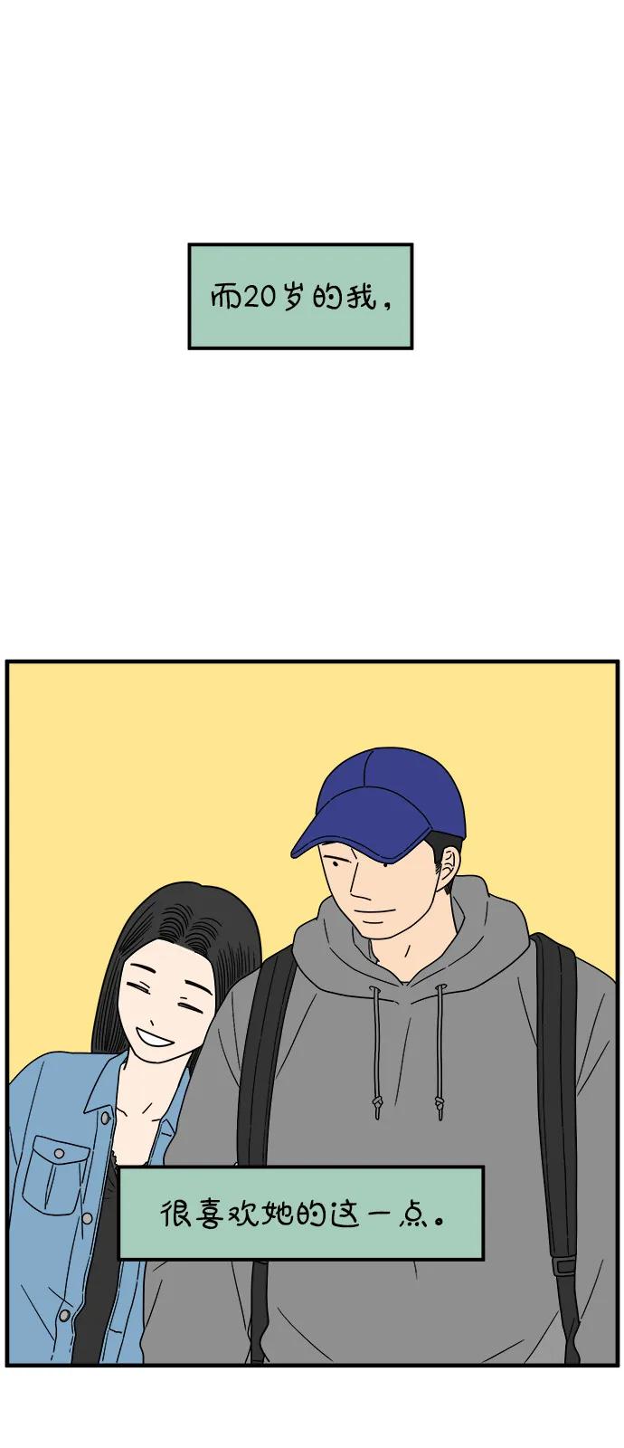 《29岁的我们》[第247话] 20岁，金山 第20页