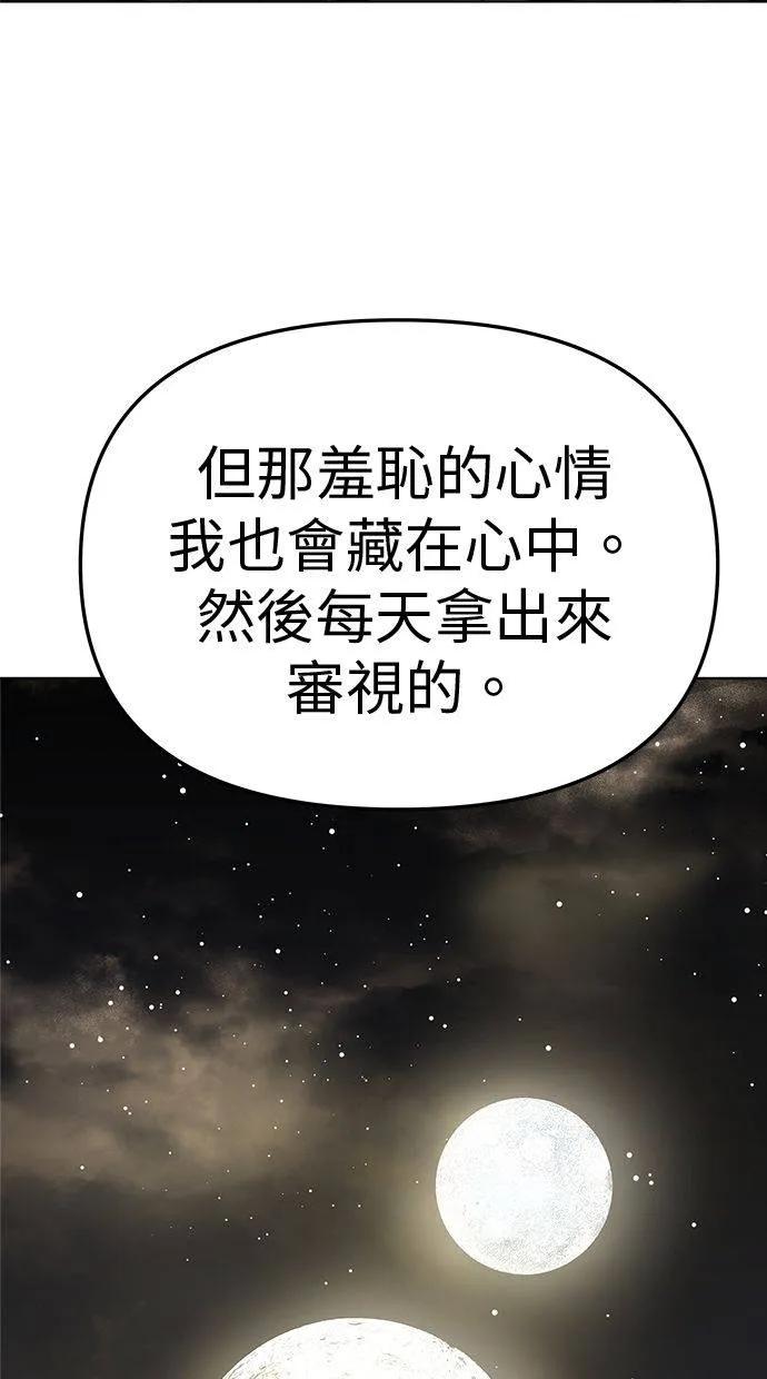 《宇宙天魔 3077》第26话 第86页