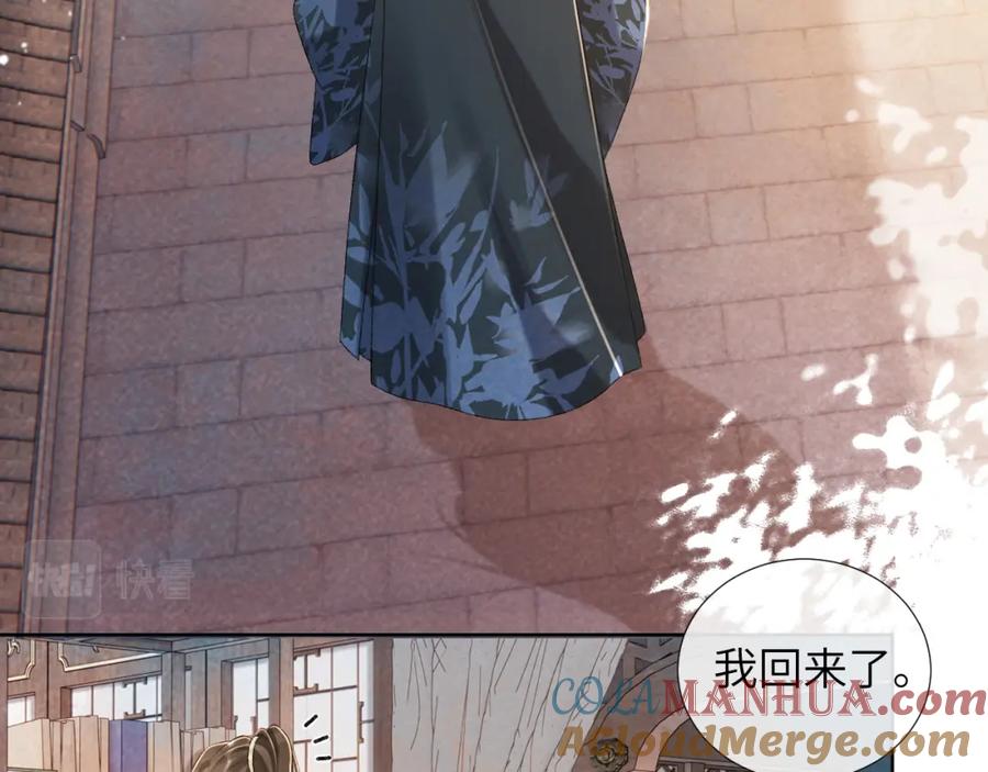 病态诱捕 第29话 吃醋？ 第22页