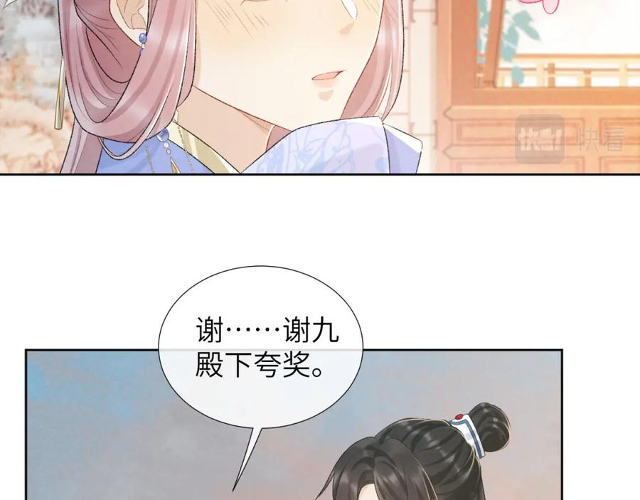 病态诱捕 第29话 吃醋？ 第12页