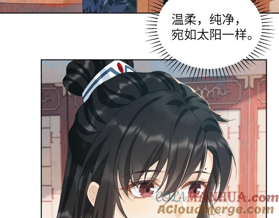 病态诱捕 第29话 吃醋？ 第16页