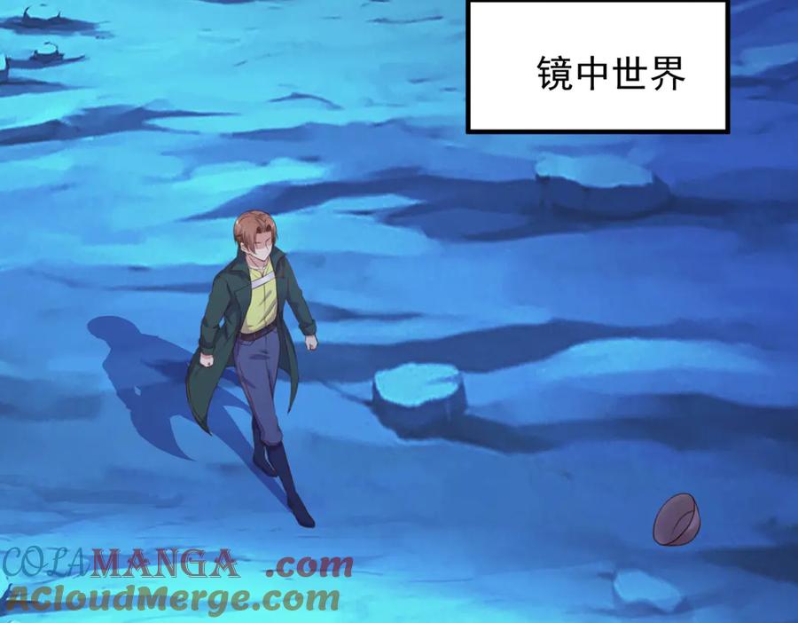重生地球仙尊 第288话 嘟嘟 第61页