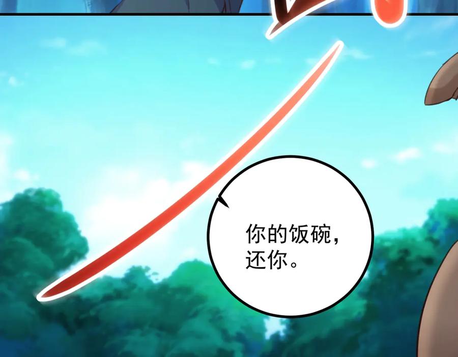 重生地球仙尊 第288话 嘟嘟 第74页