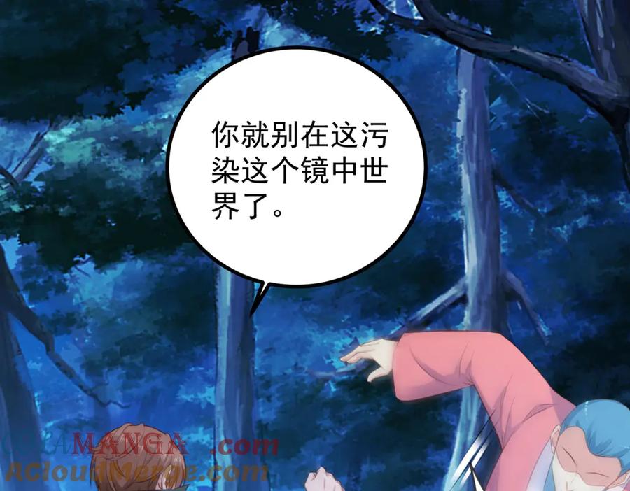 重生地球仙尊 第288话 嘟嘟 第64页