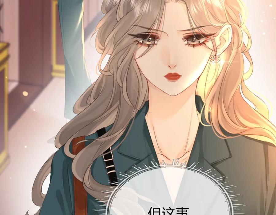 顾小姐和曲小姐 第2话 另有目的 第56页