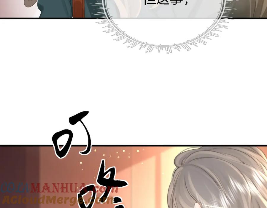 顾小姐和曲小姐 第2话 另有目的 第57页
