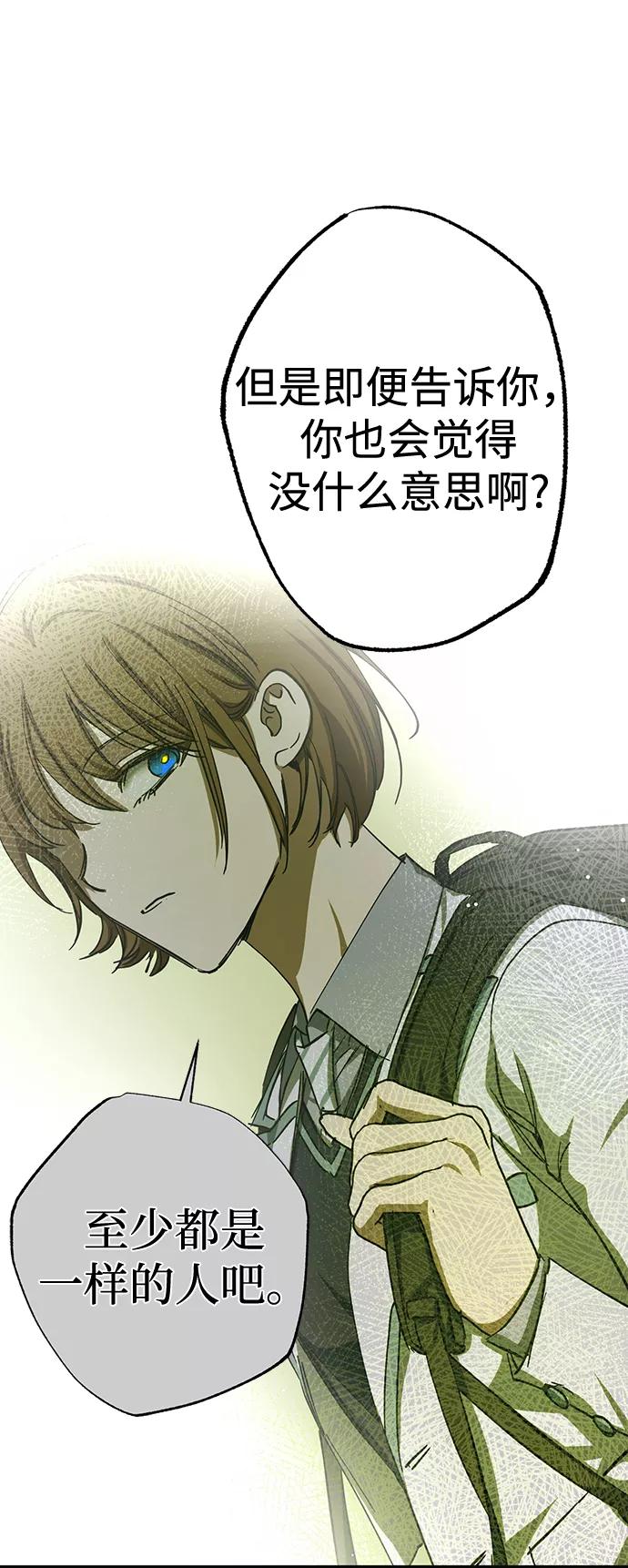 《残影之夜》第30话 第53页