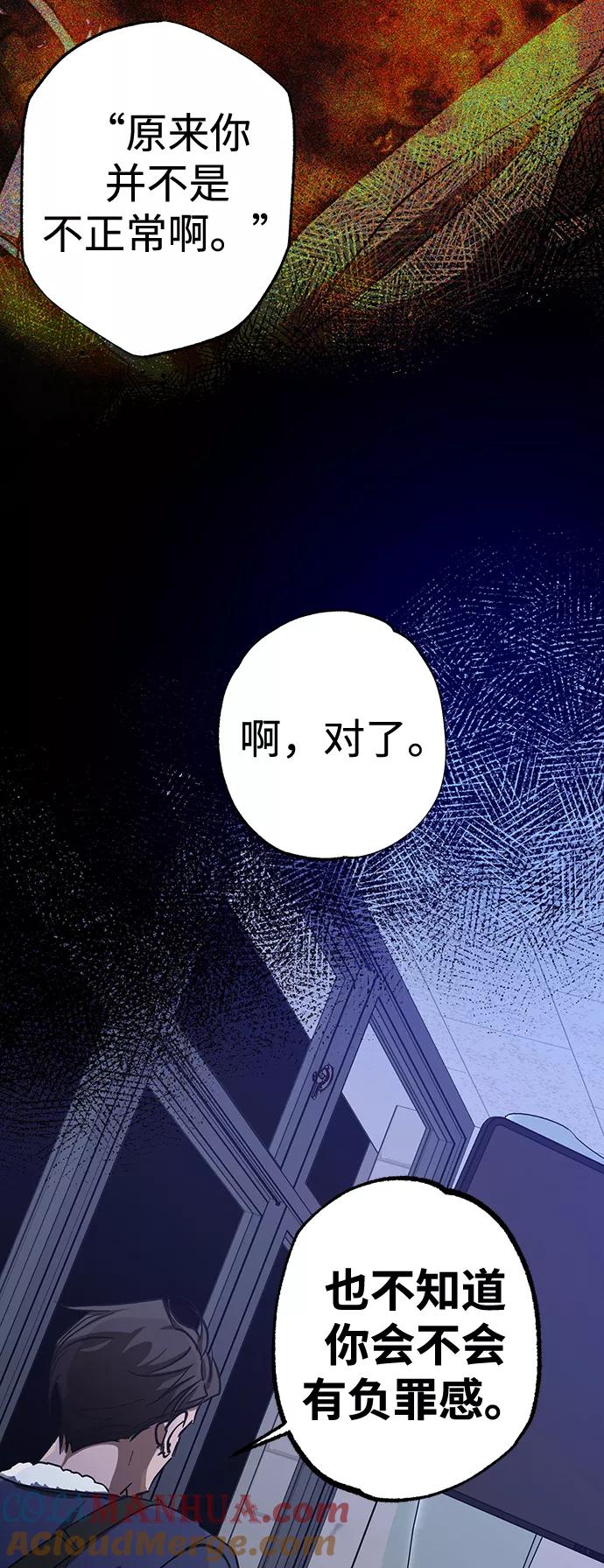 《残影之夜》第30话 第49页