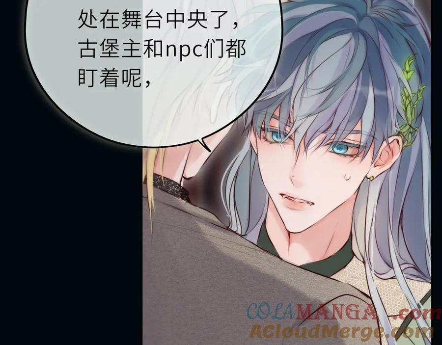 惑星之目 第21话 偷亲 第97页