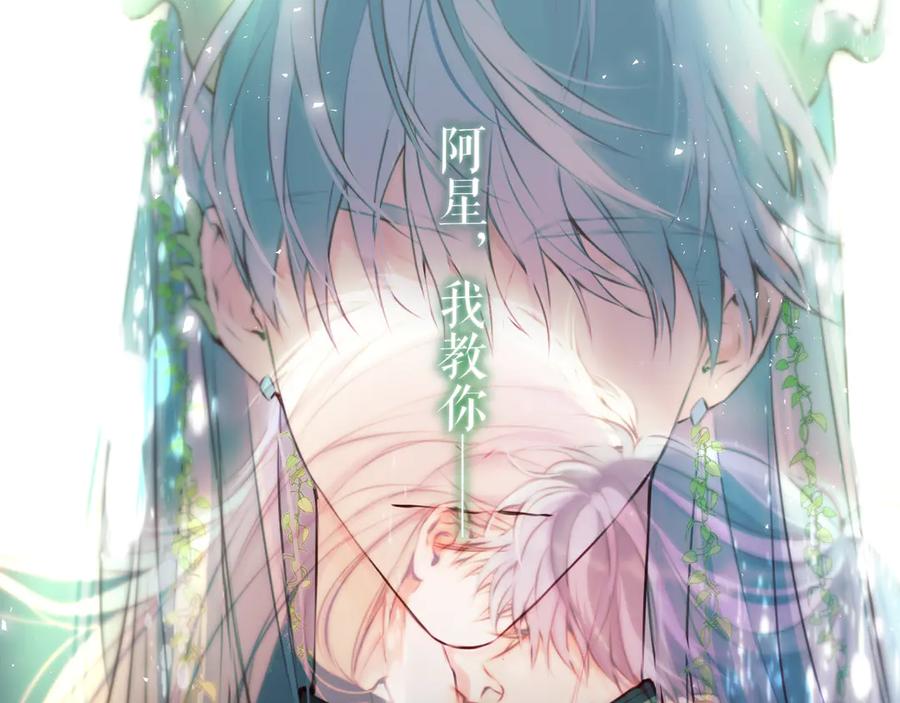 惑星之目 第21话 偷亲 第88页