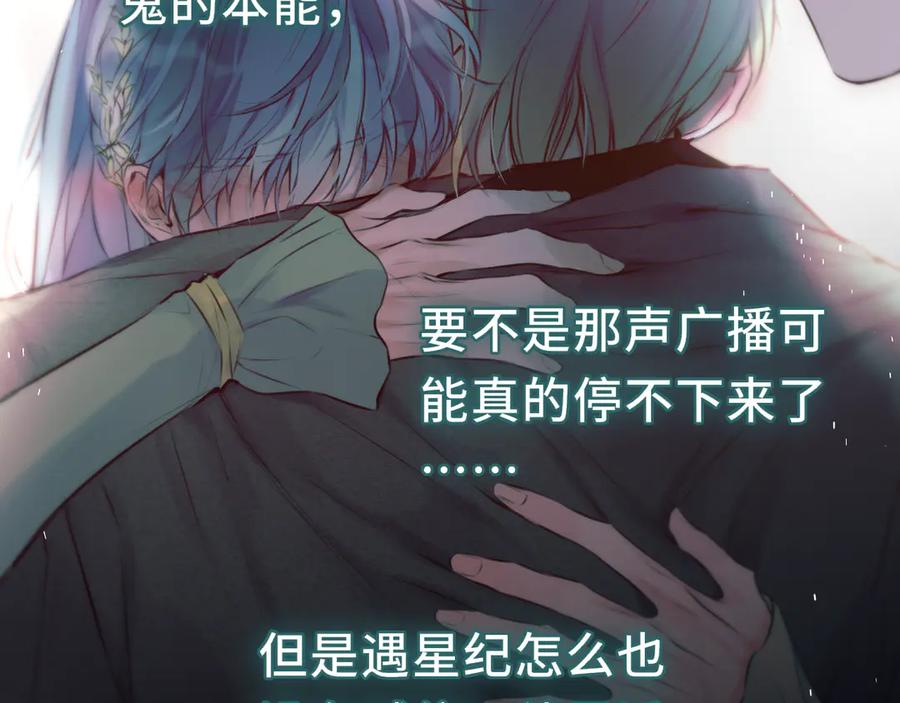 惑星之目 第21话 偷亲 第56页