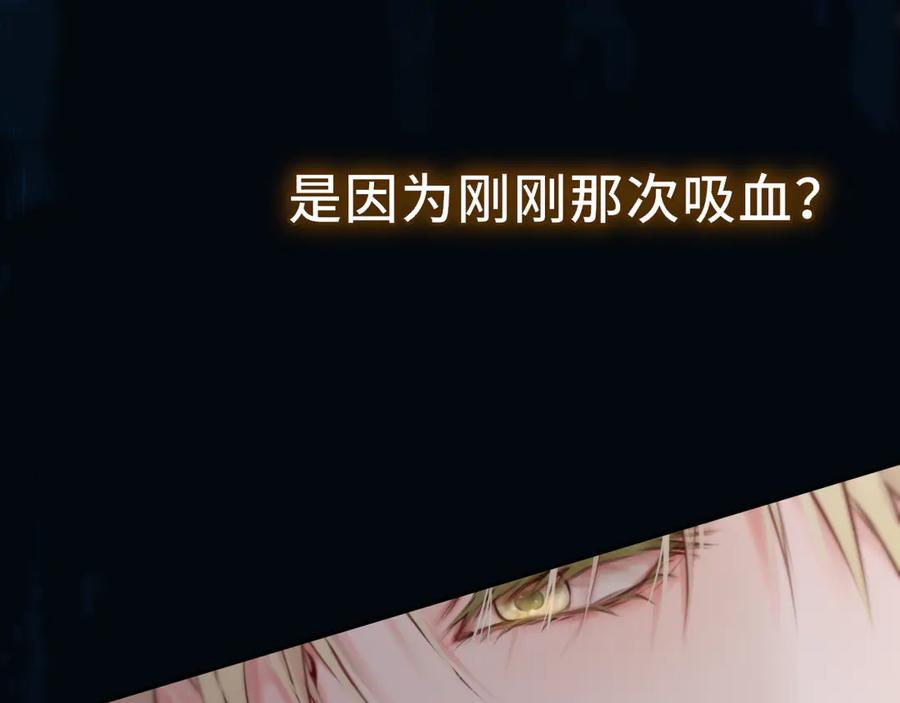 惑星之目 第21话 偷亲 第90页
