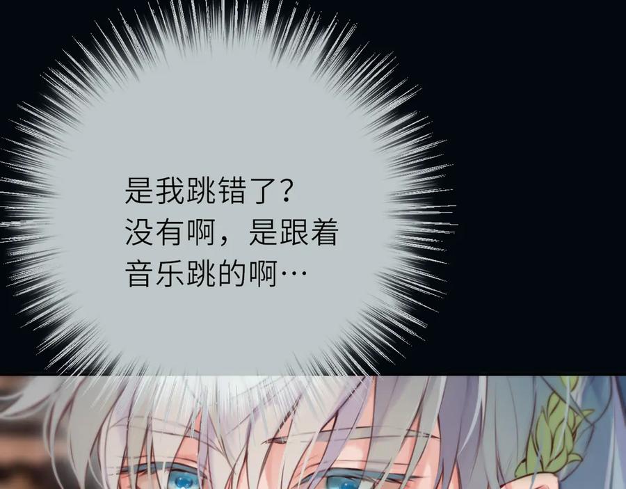 惑星之目 第21话 偷亲 第62页