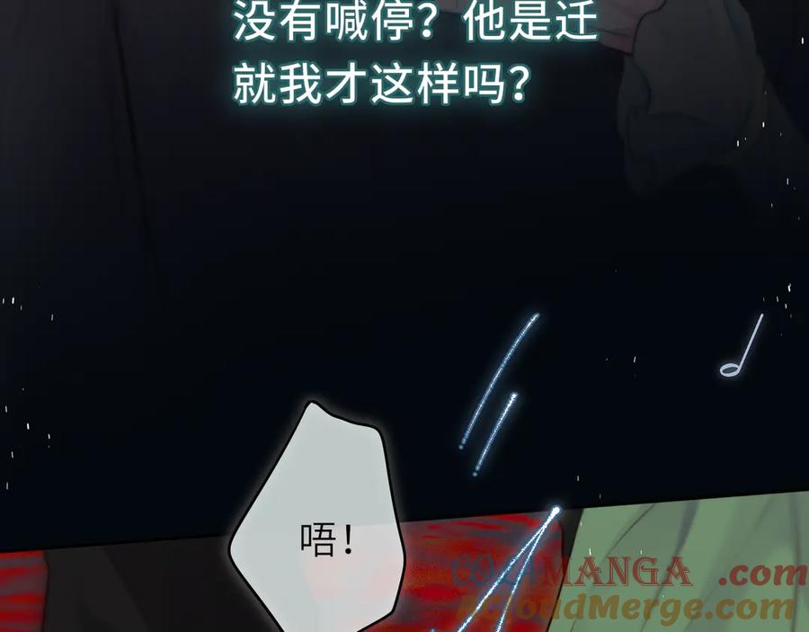 惑星之目 第21话 偷亲 第57页