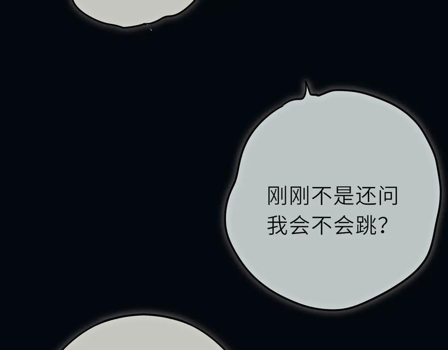 惑星之目 第21话 偷亲 第71页
