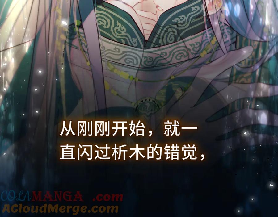 惑星之目 第21话 偷亲 第89页