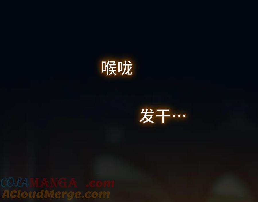 惑星之目 第21话 偷亲 第93页