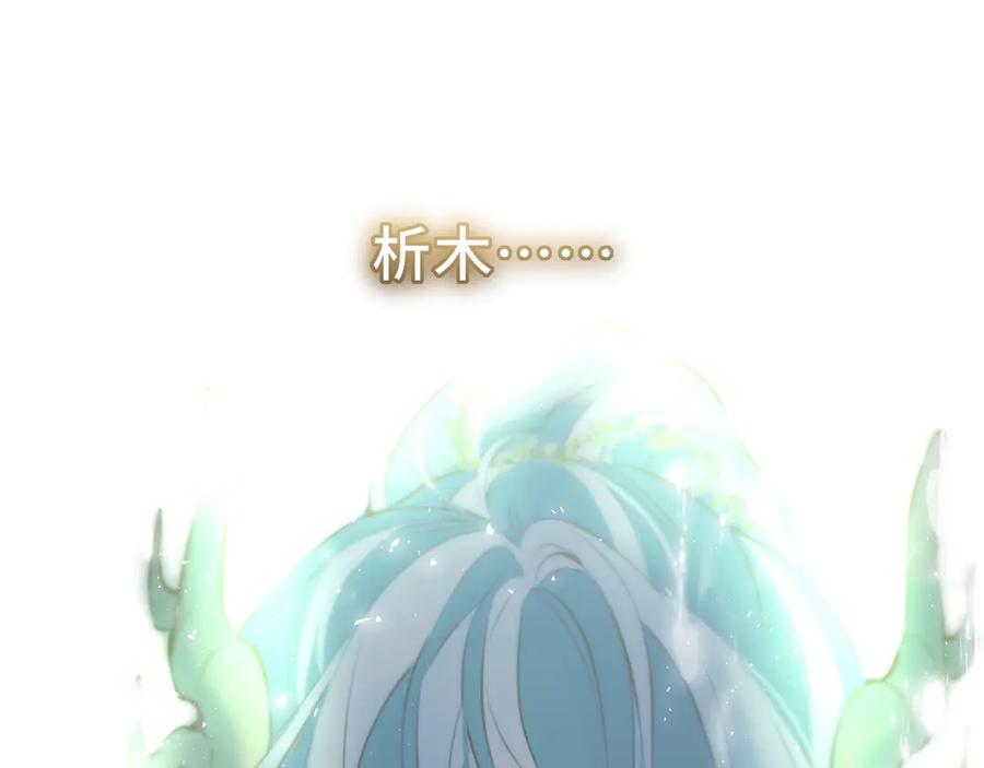 惑星之目 第21话 偷亲 第87页