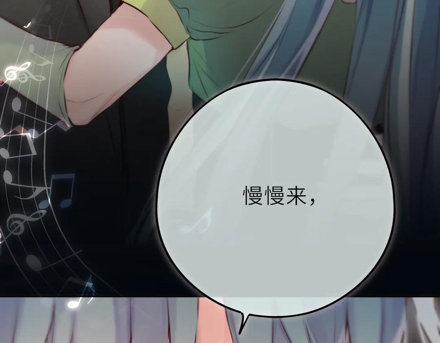 惑星之目 第21话 偷亲 第80页