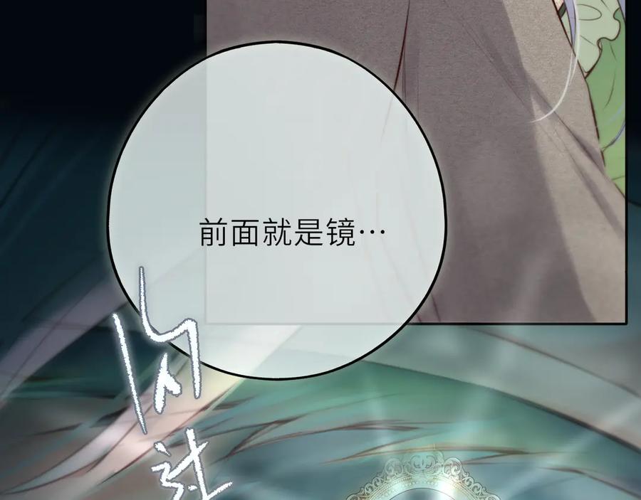 惑星之目 第21话 偷亲 第98页