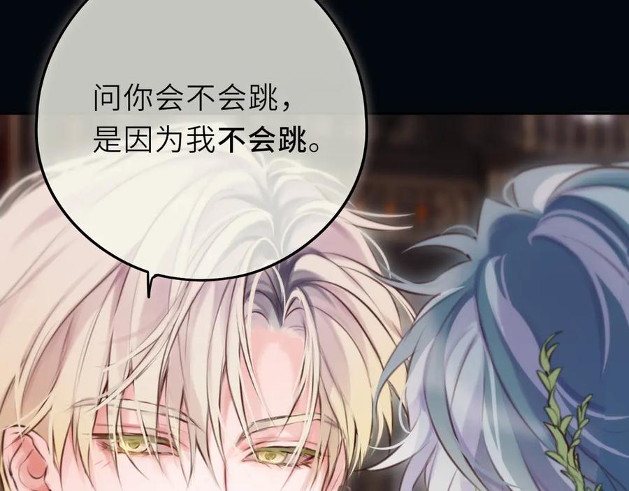 惑星之目 第21话 偷亲 第72页