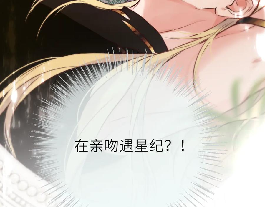 惑星之目 第21话 偷亲 第108页