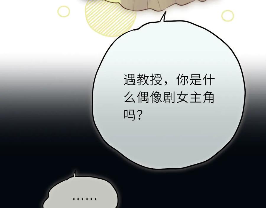 惑星之目 第21话 偷亲 第70页