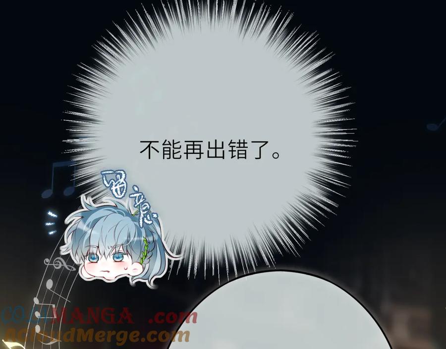 惑星之目 第21话 偷亲 第77页