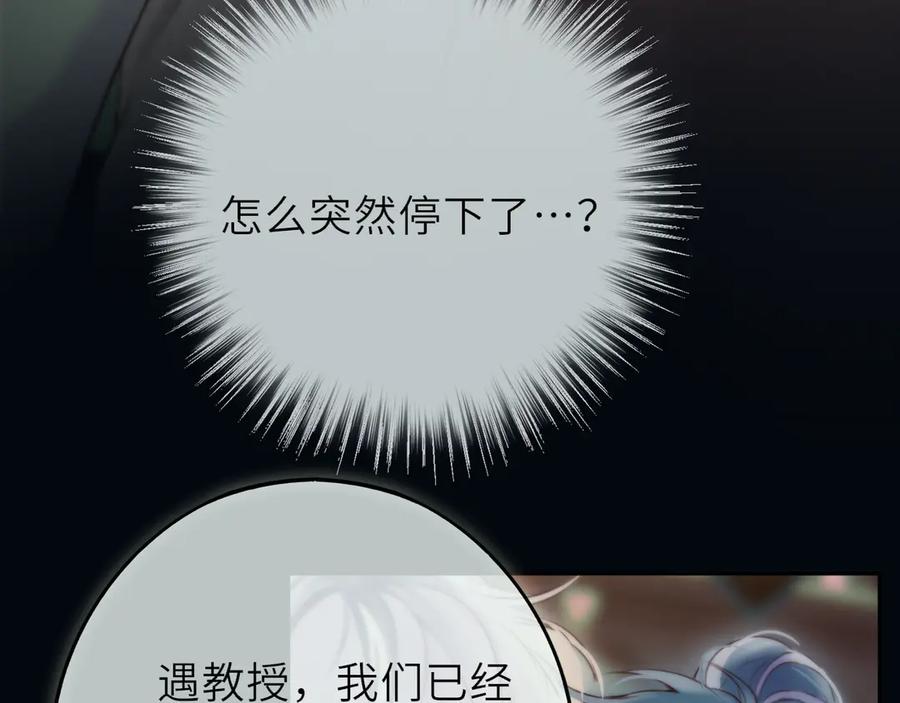 惑星之目 第21话 偷亲 第96页