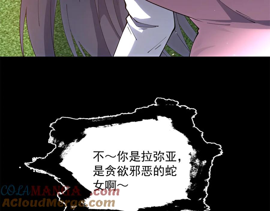 《我的诸神医院》第33话 两只拉弥亚 第29页