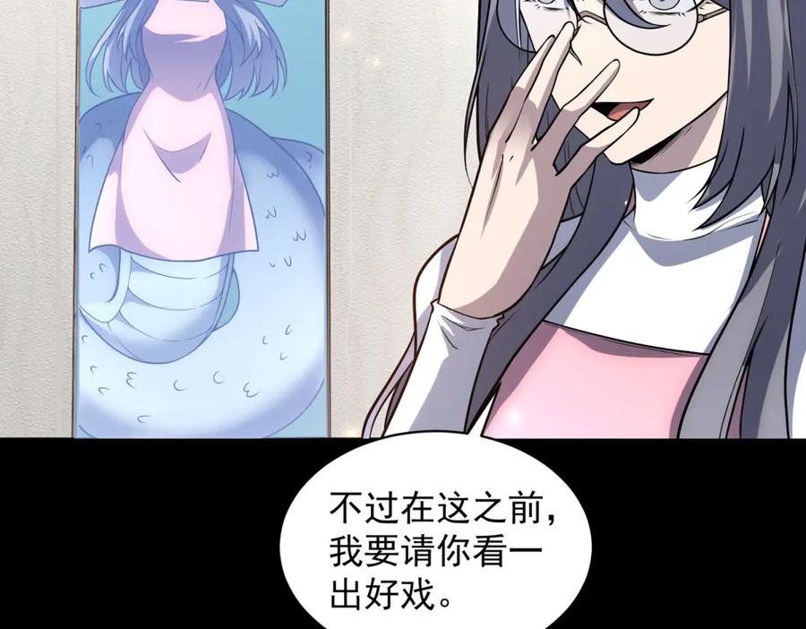 《我的诸神医院》第33话 两只拉弥亚 第64页