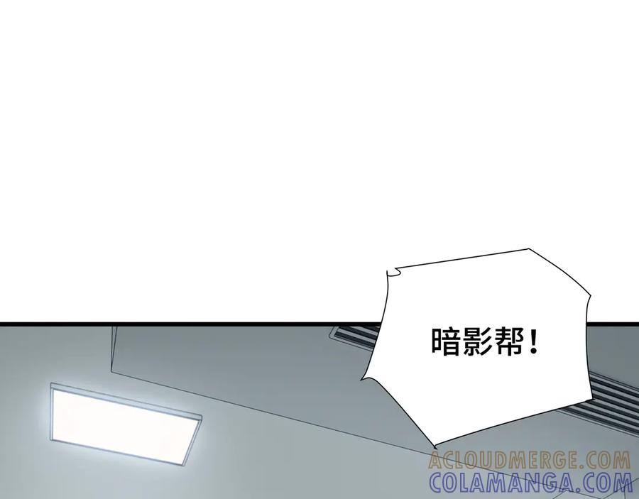 《异狱暴君：我的影子能无限进化》第32话 神出鬼没 第93页