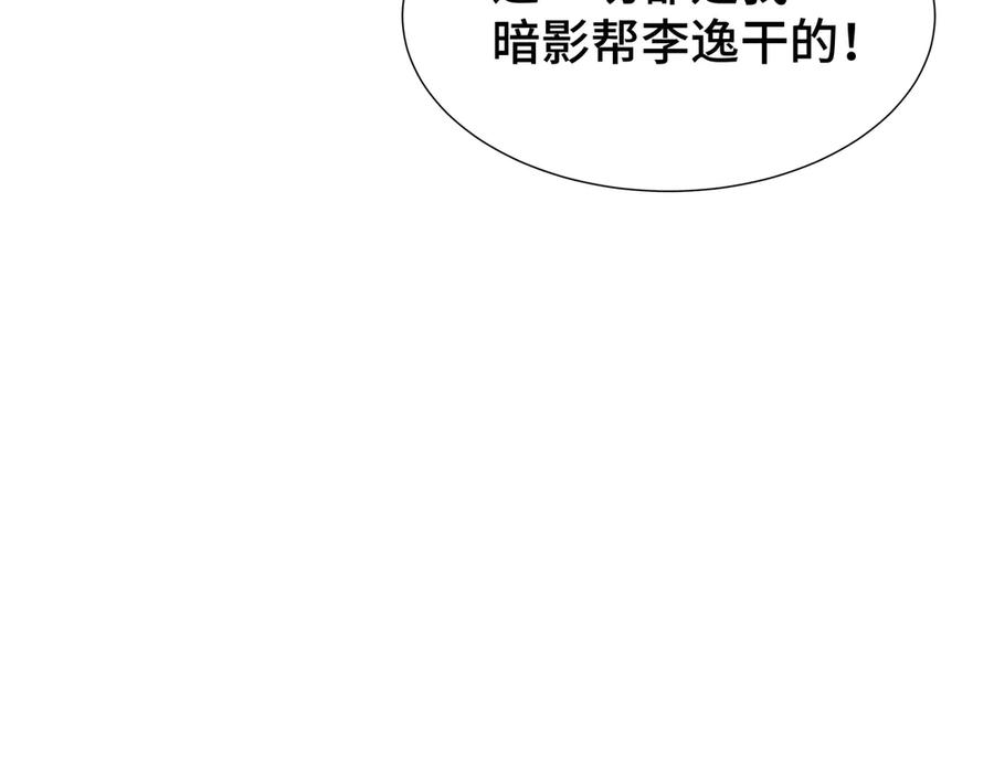 《异狱暴君：我的影子能无限进化》第32话 神出鬼没 第90页