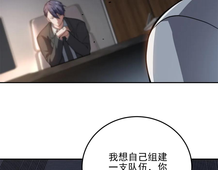 《我在末世给别人升级》第35话 李本华李主任 第126页