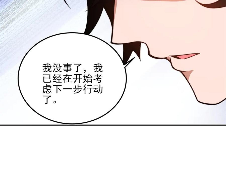 《我在末世给别人升级》第35话 李本华李主任 第124页