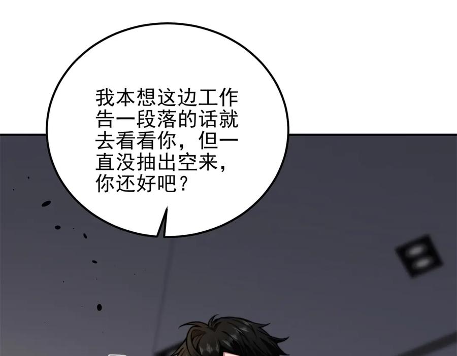 《我在末世给别人升级》第35话 李本华李主任 第120页