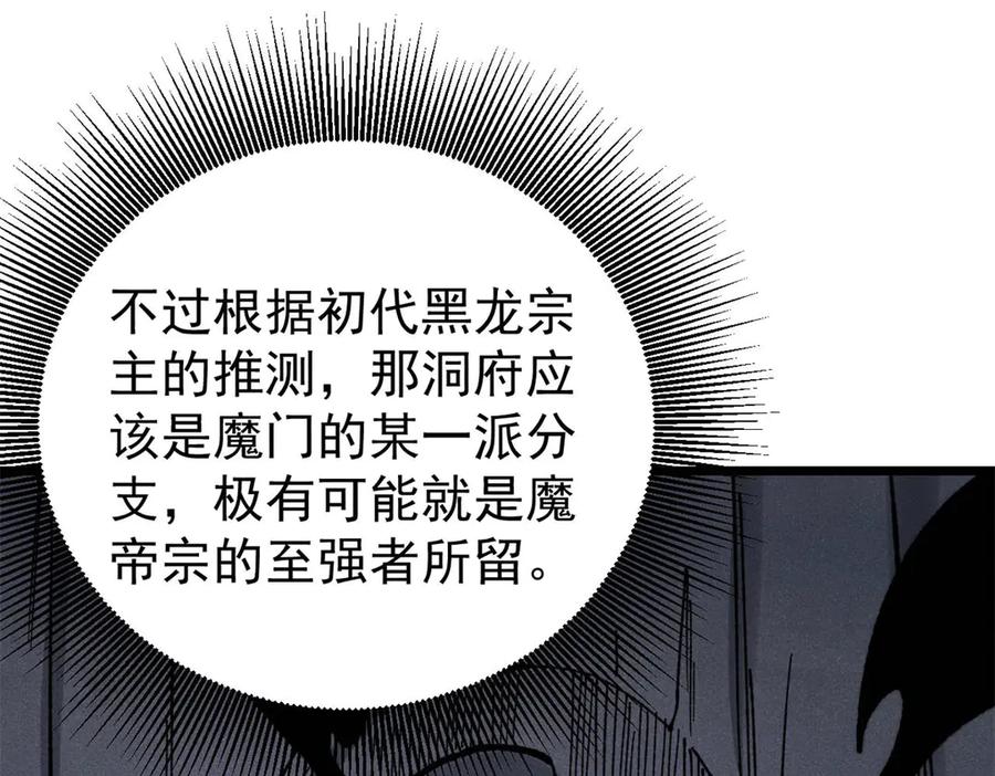 《万古最强宗》357 唐门九子夺嫡 第38页