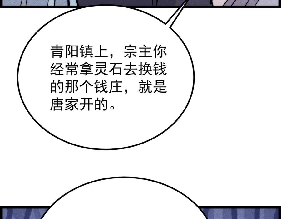 《万古最强宗》357 唐门九子夺嫡 第110页